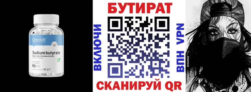 Купить где  Красновишерск  Бутират вода 
